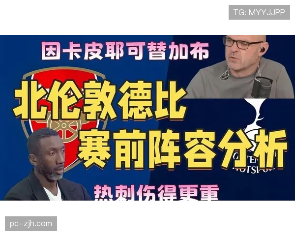 北伦敦德比两次因设备干扰延误,裁判通讯频率问题引关注 北伦敦德比两次因设备干扰延误,裁判通讯频率问题引关注